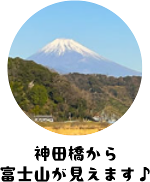 神田橋から富士山が見えます♪